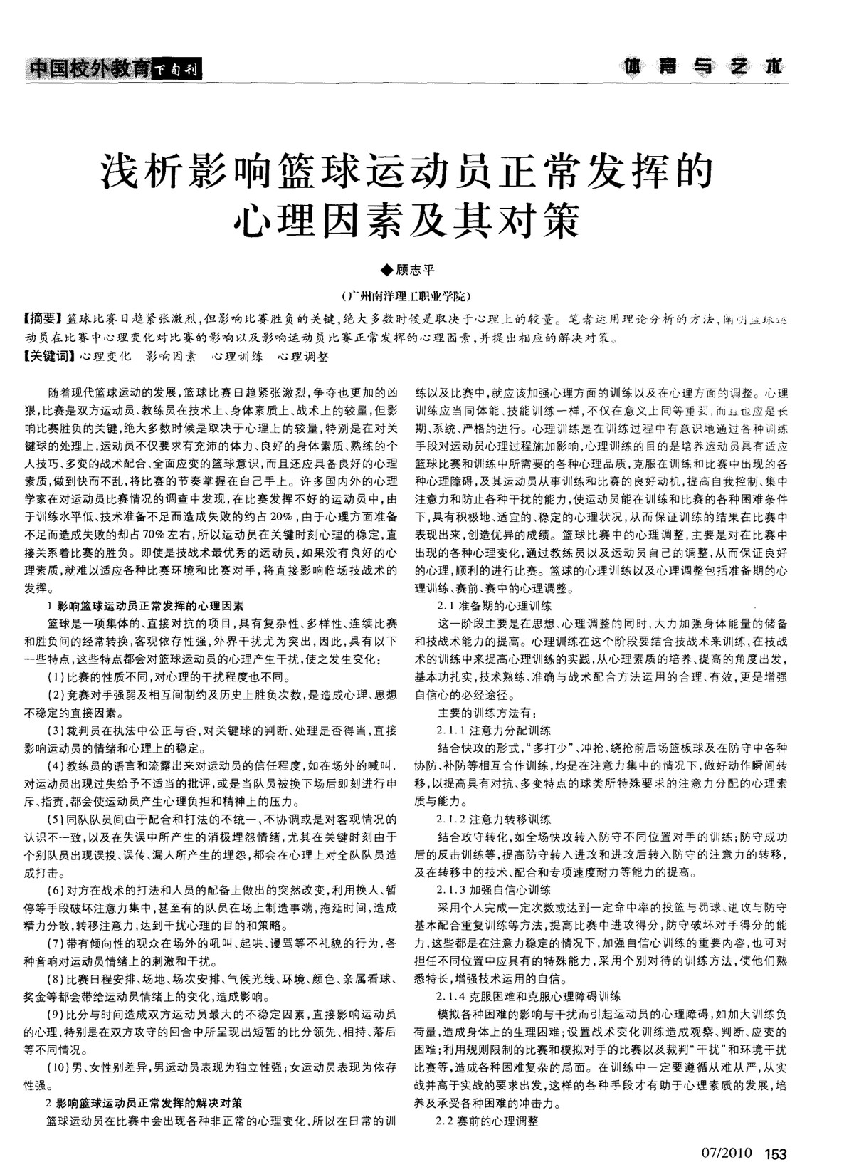 篮球体能趣味训练十法是什么_0